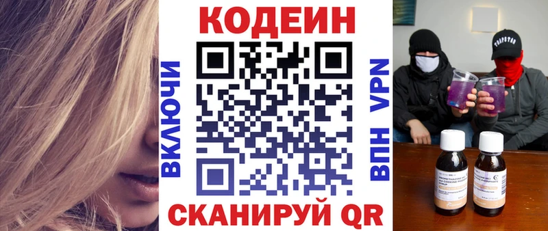Купить где  Геленджик  Кодеин Purple Drank 